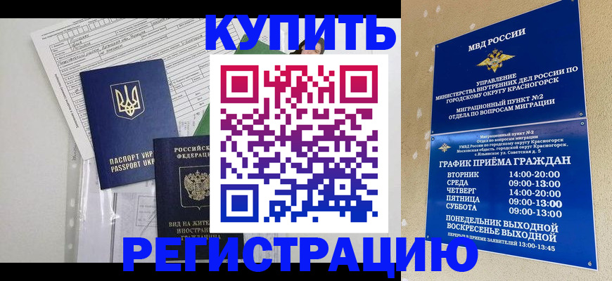 купить прописку в Пролетарске