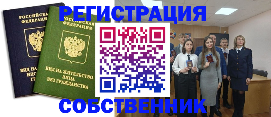 временная регистрация для школы в Пролетарске