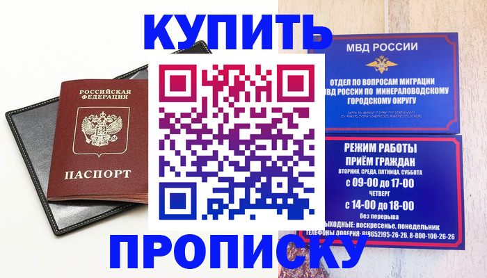 прописка регистрация в Пролетарске