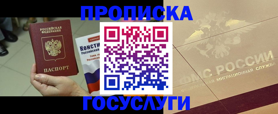 временная регистрация для школы в Пролетарске