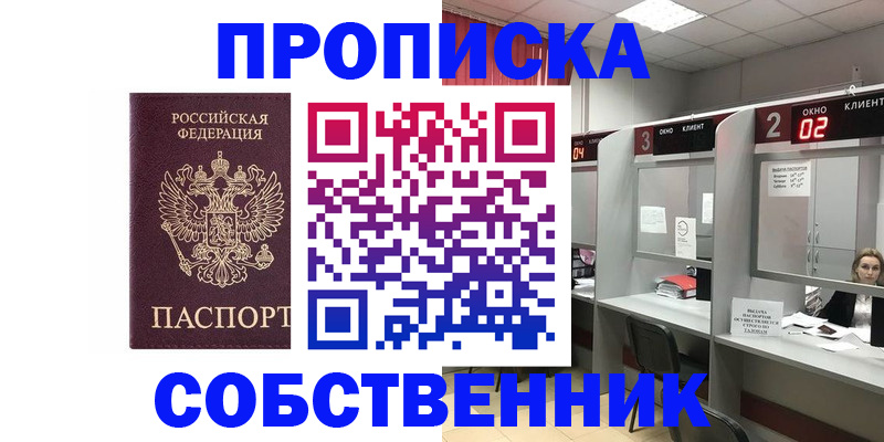 прописка для военкомата в Пролетарске